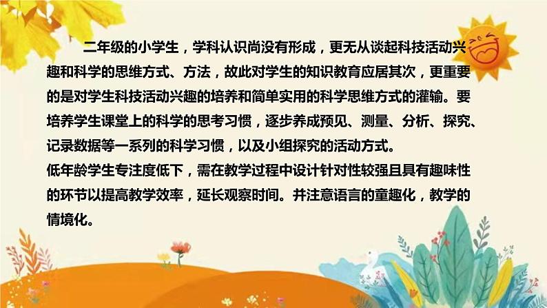 新教科版小学科学二年级上册第一单元第二课时《土壤——动植物的乐园》说课稿附反思含板书设计课件PPT第6页