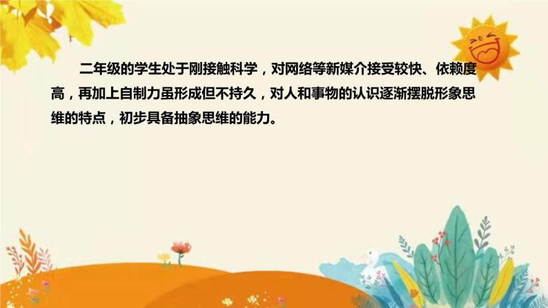 新教科版小学科学二年级上册第一单元第一课时《地球家园中有什么》说课稿附反思含板书设计课件PPT06