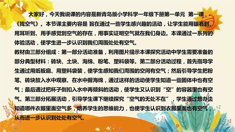 【新】青岛版小学科学一年级下册第一单元第一课时《找空气》附反思含板书设计课件PPT04