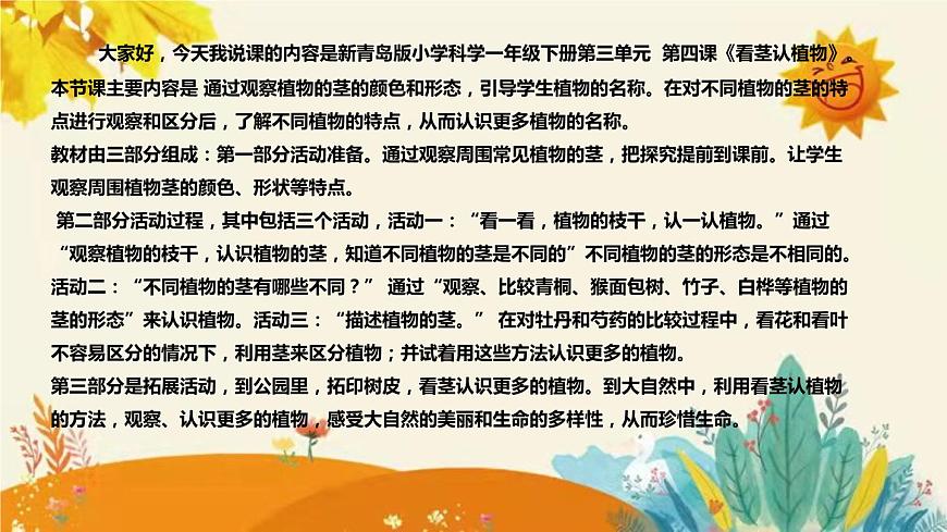 【新】青島版小學(xué)科學(xué)一年級(jí)下冊(cè)第三單元第四課時(shí)《看莖認(rèn)植物》附反思含板書設(shè)計(jì)課件PPT第4頁