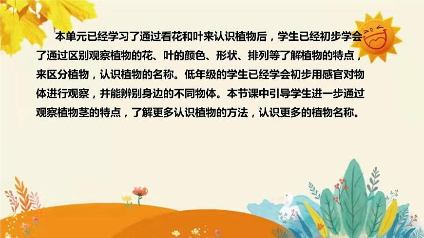【新】青島版小學(xué)科學(xué)一年級(jí)下冊(cè)第三單元第四課時(shí)《看莖認(rèn)植物》附反思含板書設(shè)計(jì)課件PPT第6頁