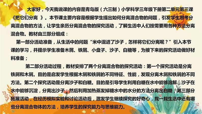 【新】青岛版(六三学制)小学科学三年级下册第二单元第三课时《把它们分离》说课稿附反思含板书课件PPT第4页
