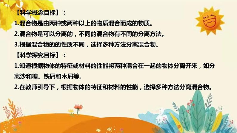 【新】青岛版(六三学制)小学科学三年级下册第二单元第三课时《把它们分离》说课稿附反思含板书课件PPT第8页