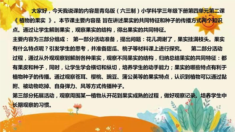 【新】青岛版(六三学制)小学科学三年级下册第四单元第二课时《植物的果实》说课稿附反思含板书课件PPT第4页