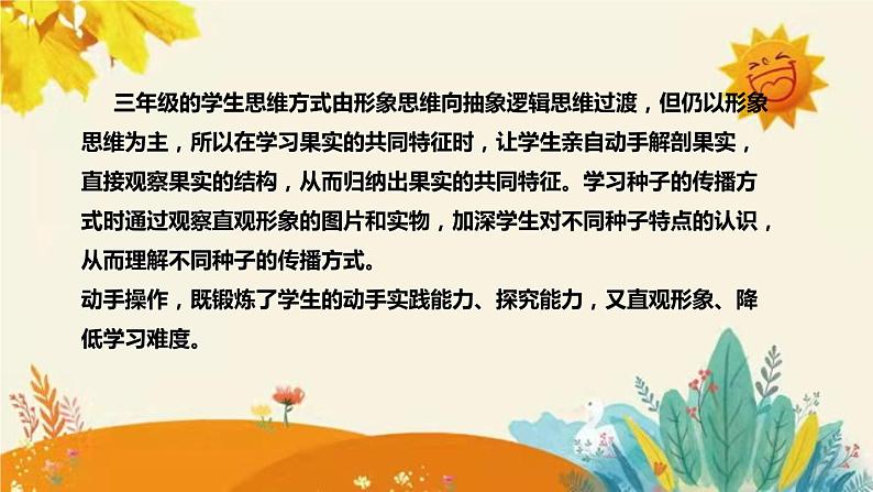 【新】青岛版(六三学制)小学科学三年级下册第四单元第二课时《植物的果实》说课稿附反思含板书课件PPT第6页