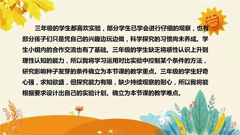 【新】青岛版(六三学制)小学科学三年级下册第四单元第三课时《种子发芽了》说课稿附反思含板书课件PPT第6页