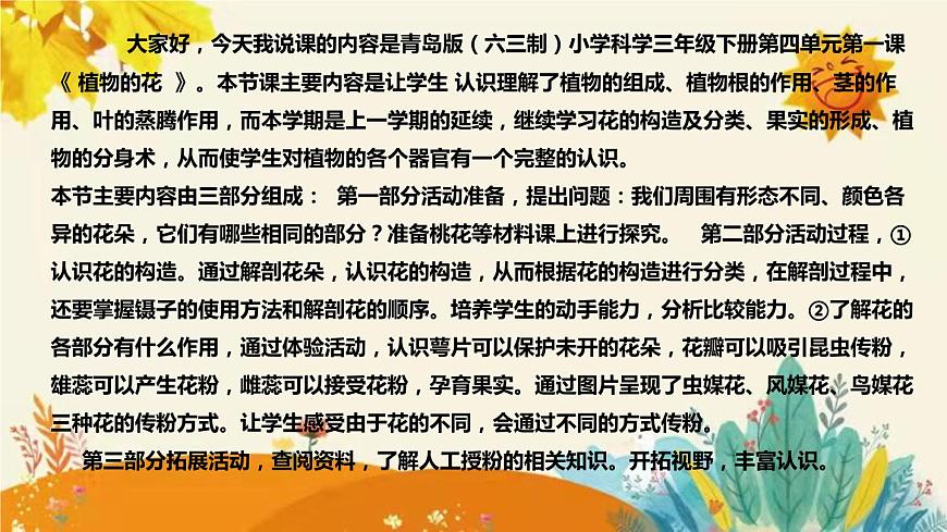【新】青島版（六三學(xué)制）小學(xué)科學(xué)三年級(jí)下冊(cè)第四單元第一課時(shí)《植物的花》說(shuō)課稿附反思含板書(shū)課件PPT第4頁(yè)