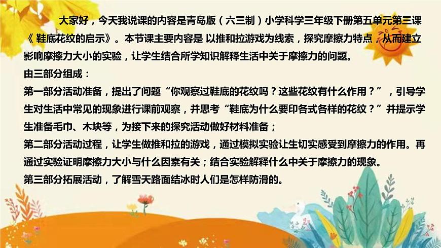 【新】青島版（六三學(xué)制）小學(xué)科學(xué)三年級(jí)下冊(cè)第五單元第三課時(shí)《鞋底花紋的啟示》說課稿附反思含板書課件PPT第4頁