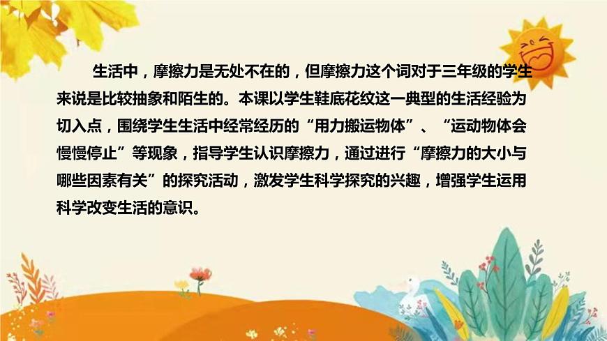 【新】青島版（六三學(xué)制）小學(xué)科學(xué)三年級(jí)下冊(cè)第五單元第三課時(shí)《鞋底花紋的啟示》說課稿附反思含板書課件PPT第6頁