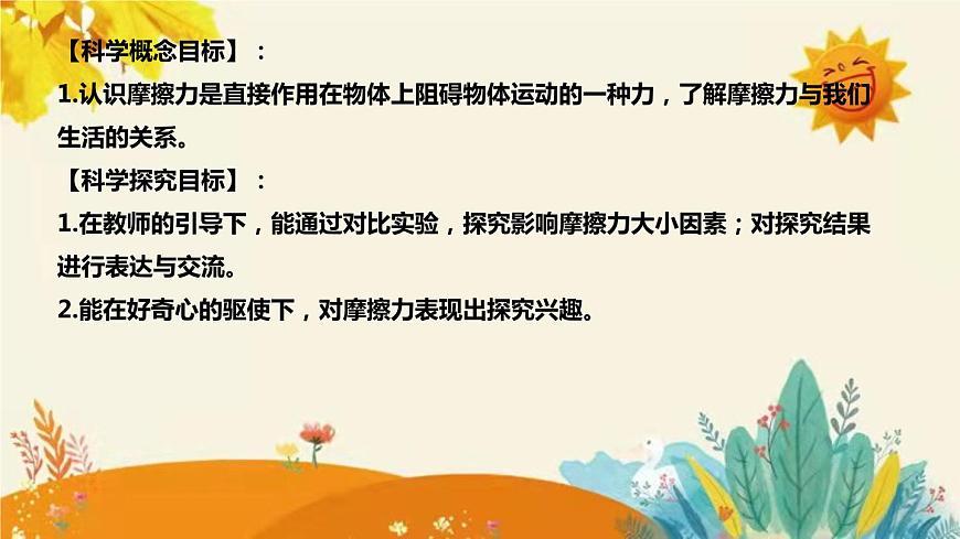 【新】青島版（六三學(xué)制）小學(xué)科學(xué)三年級(jí)下冊(cè)第五單元第三課時(shí)《鞋底花紋的啟示》說課稿附反思含板書課件PPT第8頁