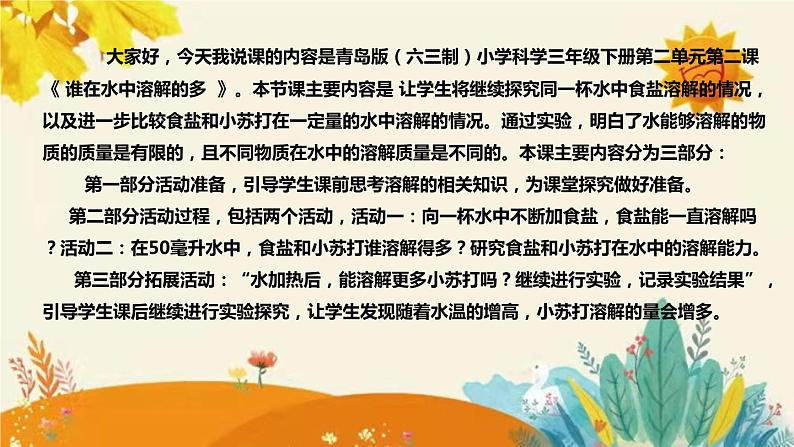 【新】青岛版(六三学制)小学科学三年级下册第二单元第二课时《谁在水中溶解的多》说课稿附反思含板书课件PPT04