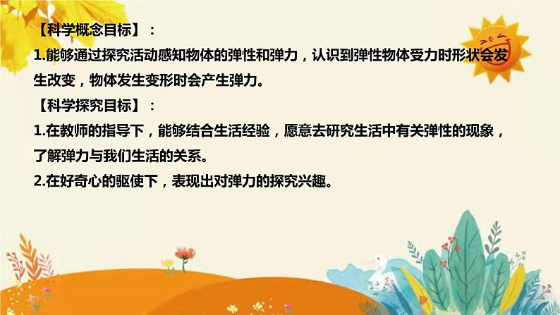 【新】青岛版(六三学制)小学科学三年级下册第五单元第二课时《弹簧的学问》说课稿附反思含板书课件PPT08
