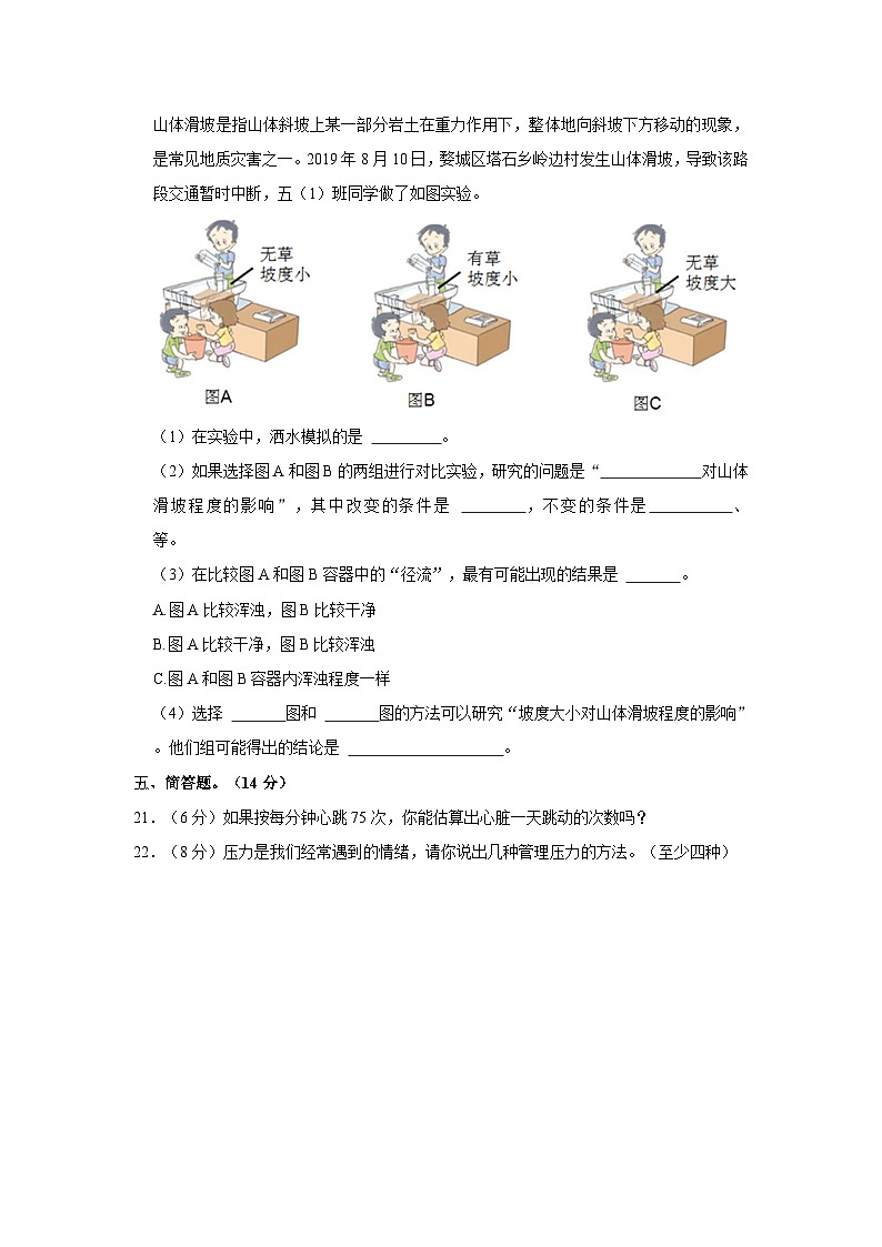 2022-2023學(xué)年河南省商丘市柘城縣五年級上學(xué)期期末科學(xué)試卷（含解析）第3頁