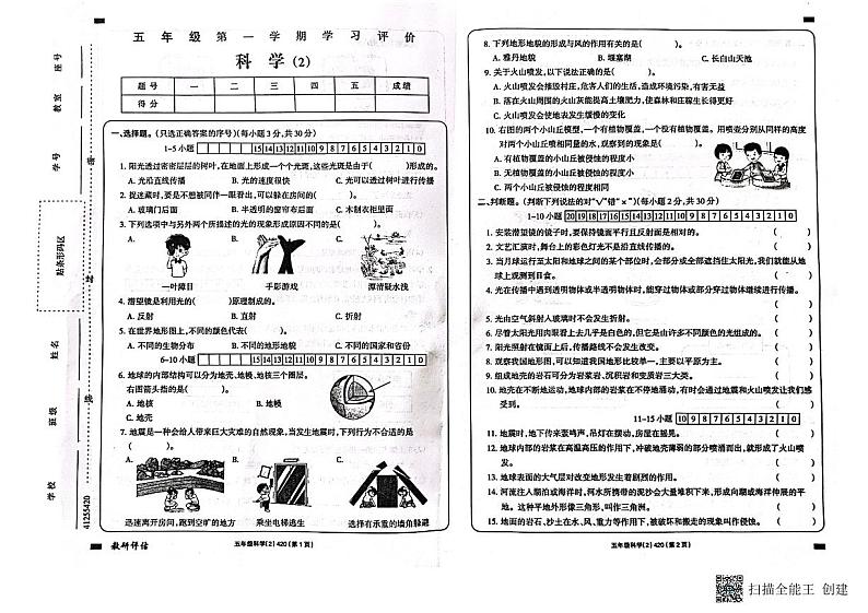 甘肃省陇南市西和县2023-2024学年五年级上学期11月期中科学试题第1页