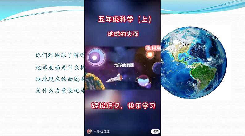 《地球的表面》教学课件第2页