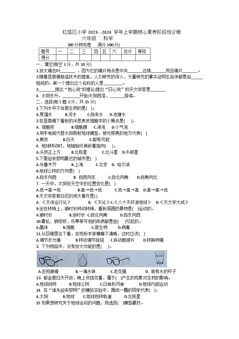 云南省玉溪市红塔区乡镇联考2023-2024学年六年级上学期11月期中科学试题第1页
