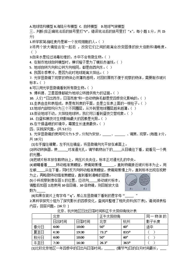 云南省玉溪市红塔区乡镇联考2023-2024学年六年级上学期11月期中科学试题第2页
