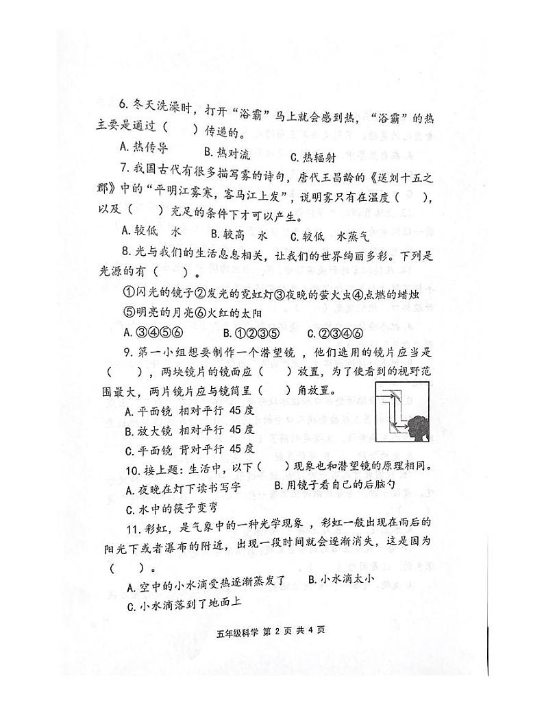 山东省青岛平度市2023-2024学年五年级上学期期中考试科学试题第2页
