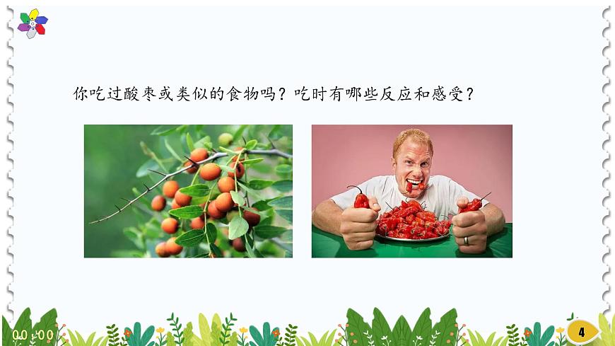 新版湘科版科學(xué)五年級(jí)上冊(cè)(第一單元我們的腦)1人體對(duì)刺激的反應(yīng)PPT課件第4頁(yè)