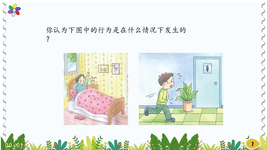新版湘科版科學(xué)五年級(jí)上冊(cè)(第一單元我們的腦)1人體對(duì)刺激的反應(yīng)PPT課件第7頁(yè)