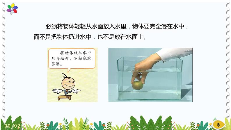 新版湘科版科学五年级上册(第二单元沉与浮)1谁沉谁浮PPT课件第5页