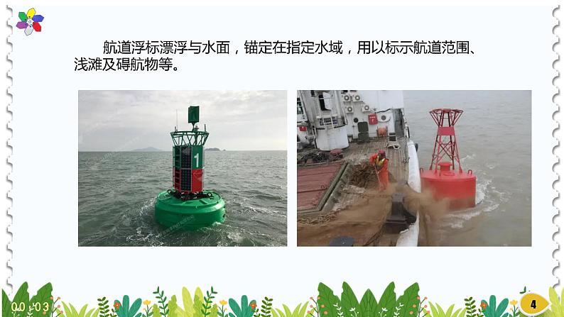 新版湘科版科学五年级上册(第二单元沉与浮)3制作航道浮标PPT课件04