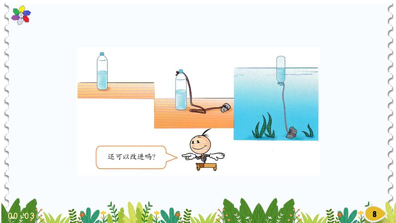 新版湘科版科学五年级上册(第二单元沉与浮)3制作航道浮标PPT课件08