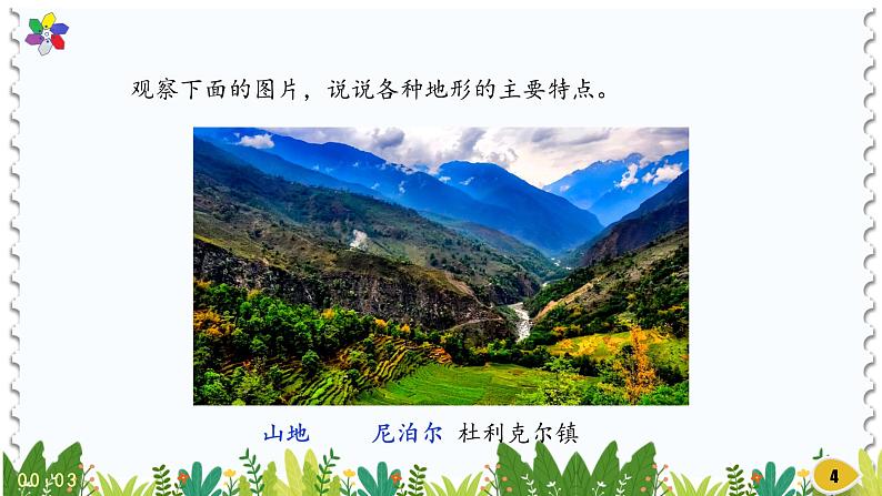 新版湘科版科学五年级上册(第三单元地表在变化)1地表在变化PPT课件04