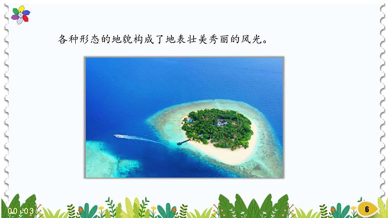 新版湘科版科学五年级上册(第三单元地表在变化)1地表在变化PPT课件06