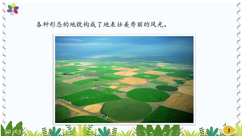 新版湘科版科学五年级上册(第三单元地表在变化)1地表在变化PPT课件07