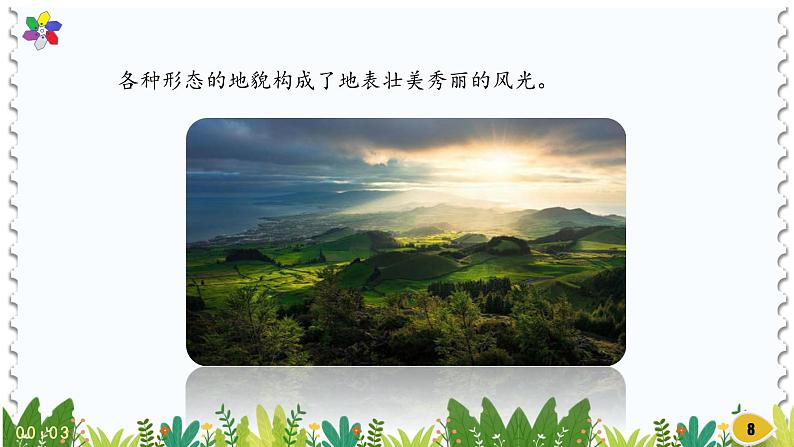 新版湘科版科学五年级上册(第三单元地表在变化)1地表在变化PPT课件08