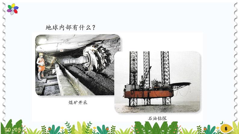 新版湘科版科学五年级上册(第三单元地表在变化)4地球的内部PPT课件06