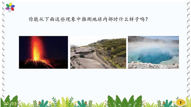 新版湘科版科学五年级上册(第三单元地表在变化)4地球的内部PPT课件07