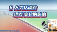 科学五年级上册6 人类活动对地表变化的影响图文ppt课件