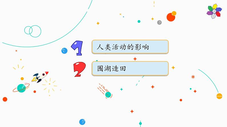 新版湘科版科学五年级上册(第三单元地表在变化)6人类活动对地表变化的影响PPT课件第3页