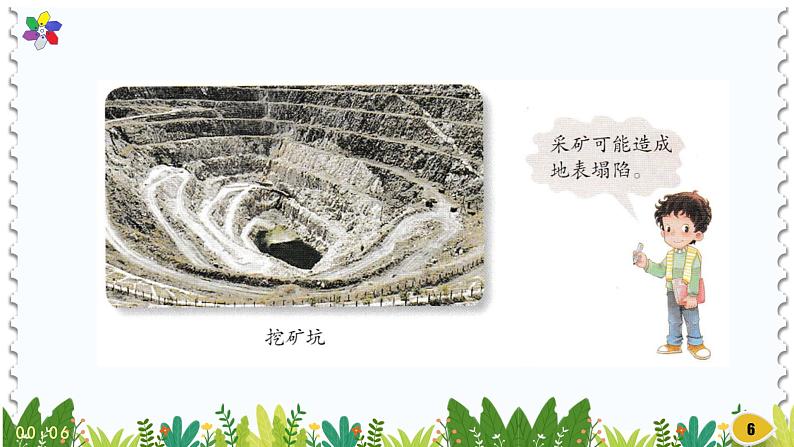 新版湘科版科学五年级上册(第三单元地表在变化)6人类活动对地表变化的影响PPT课件第6页