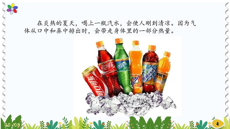 新版湘科版科学五年级上册(第四单元物资变化)4生活中的物质变化PPT课件第4页