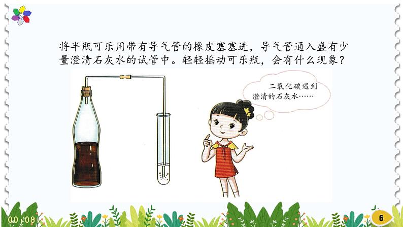 新版湘科版科学五年级上册(第四单元物资变化)4生活中的物质变化PPT课件第6页