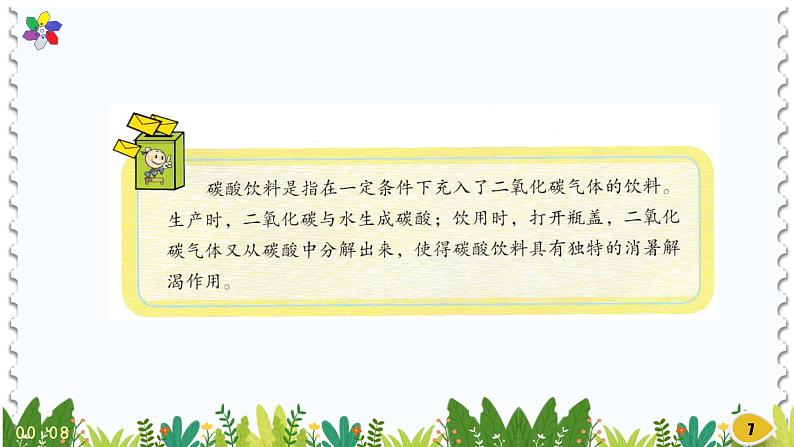 新版湘科版科学五年级上册(第四单元物资变化)4生活中的物质变化PPT课件第7页