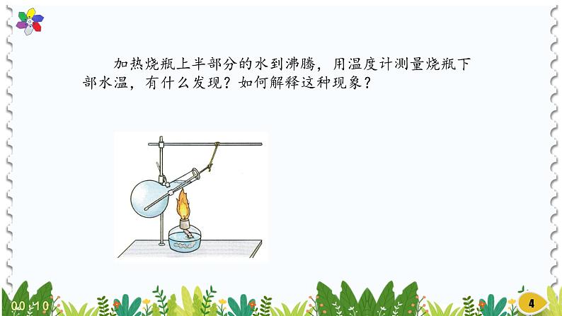 新版湘科版科学五年级上册(第五单元热的传递)3热对流和热辐射PPT课件04