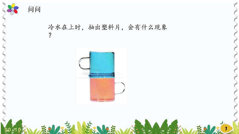 新版湘科版科学五年级上册(第五单元热的传递)3热对流和热辐射PPT课件07