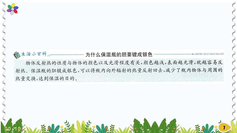 新版湘科版科学五年级上册(第五单元热的传递)4制作保温装置PPT课件第7页