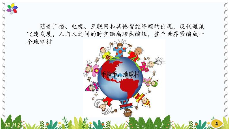 新版湘科版科学五年级上册(第六单元信息的传递)4信息工程PPT课件04