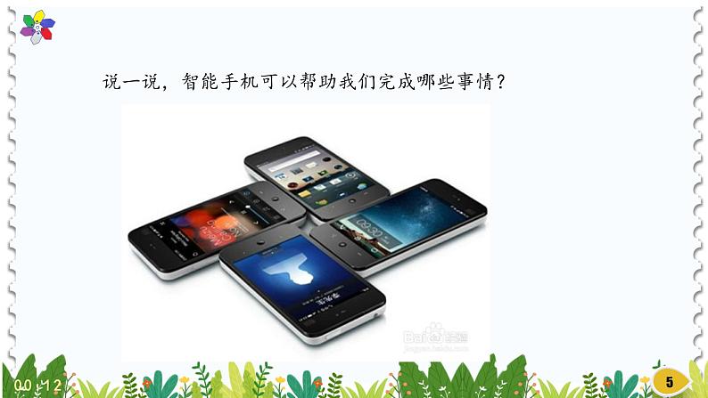 新版湘科版科学五年级上册(第六单元信息的传递)4信息工程PPT课件05
