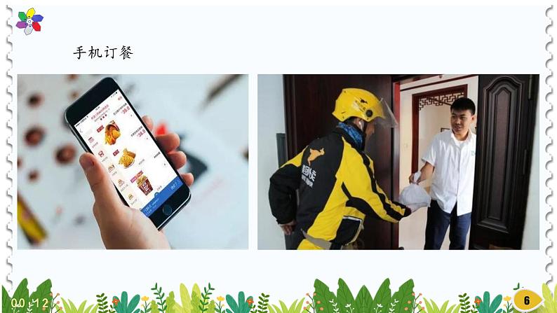 新版湘科版科学五年级上册(第六单元信息的传递)4信息工程PPT课件06