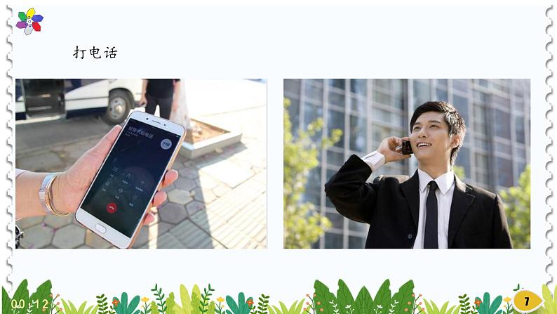 新版湘科版科学五年级上册(第六单元信息的传递)4信息工程PPT课件07
