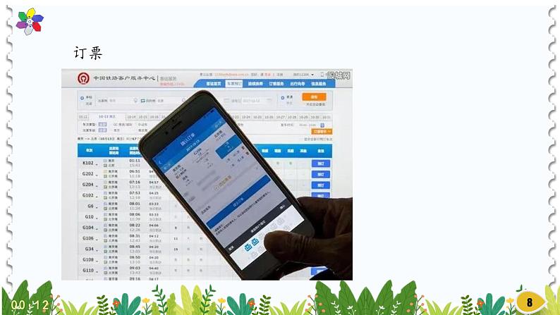 新版湘科版科学五年级上册(第六单元信息的传递)4信息工程PPT课件08