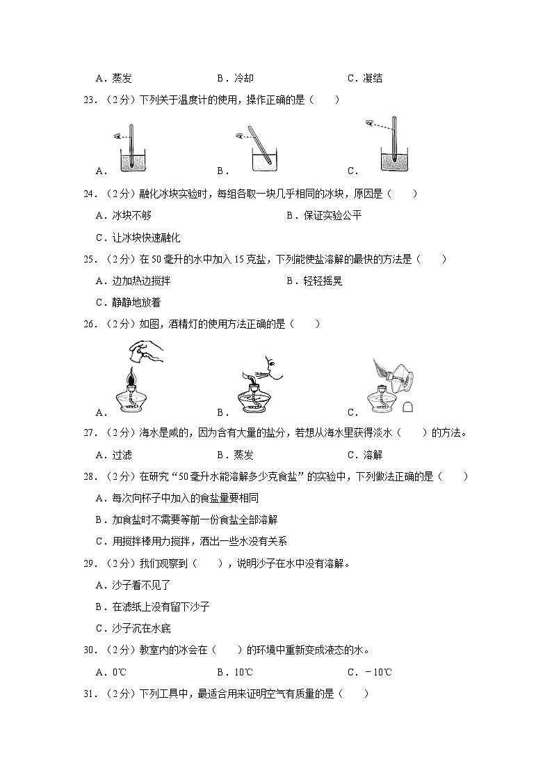 四川省宜宾市叙州区2022-2023学年三年级上学期期末科学试卷第2页