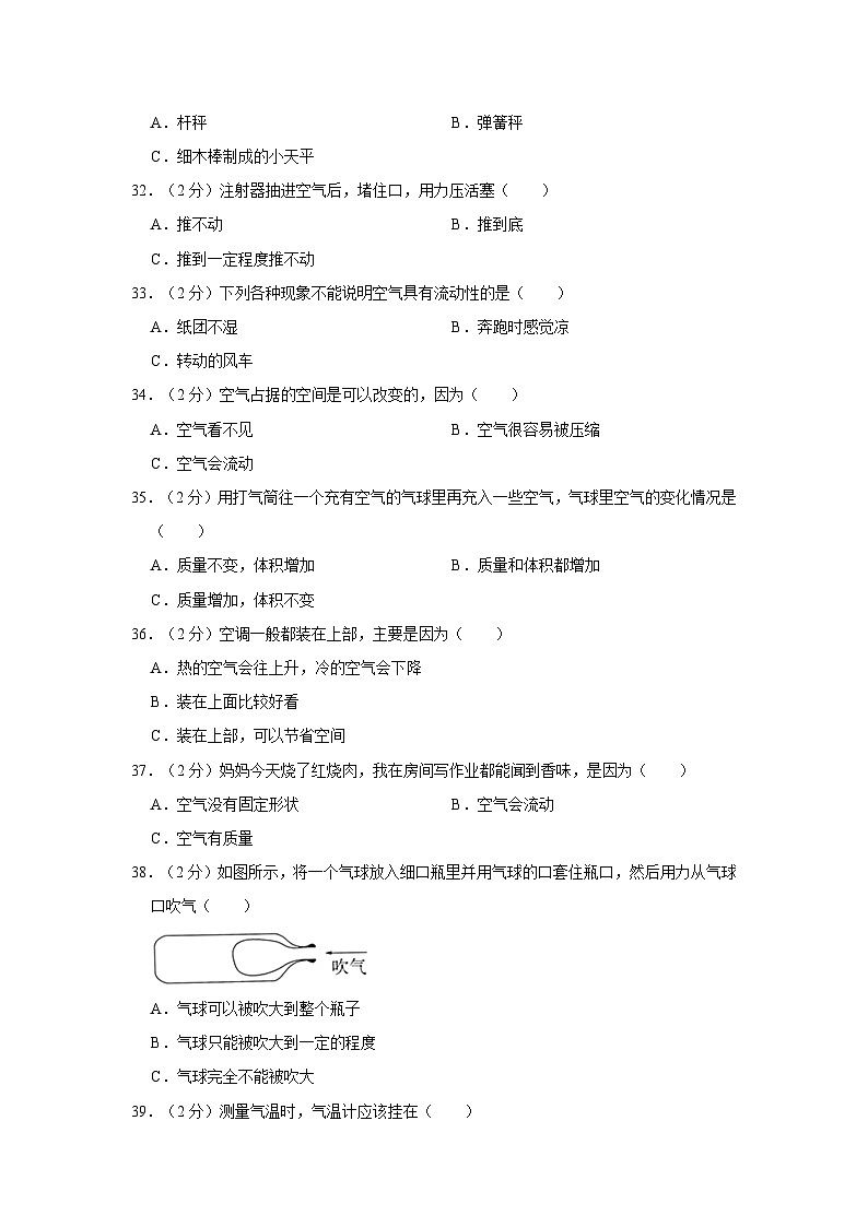 四川省宜宾市叙州区2022-2023学年三年级上学期期末科学试卷第3页