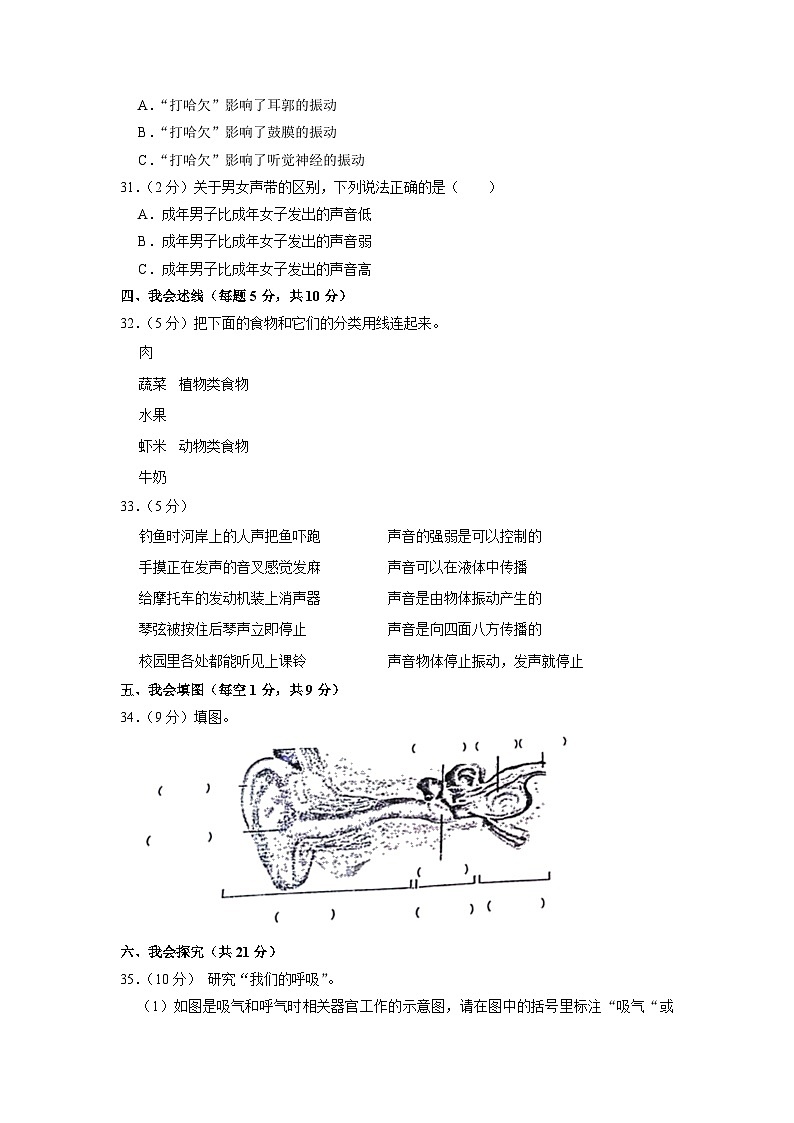浙江省衢州市衢江区实验小学2022-2023学年四年级上学期期中科学试卷第3页